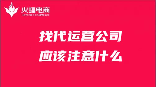天貓代運營公司排名 天貓代運營公司排名