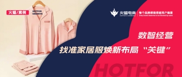 <b>舒適至上,老店煥發(fā)新活力,這家家居服店月銷超100W+!</b>