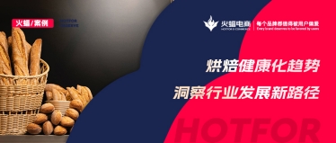 探索健康新風(fēng)味,借勢而行,這家烘焙店鋪月銷超118W+